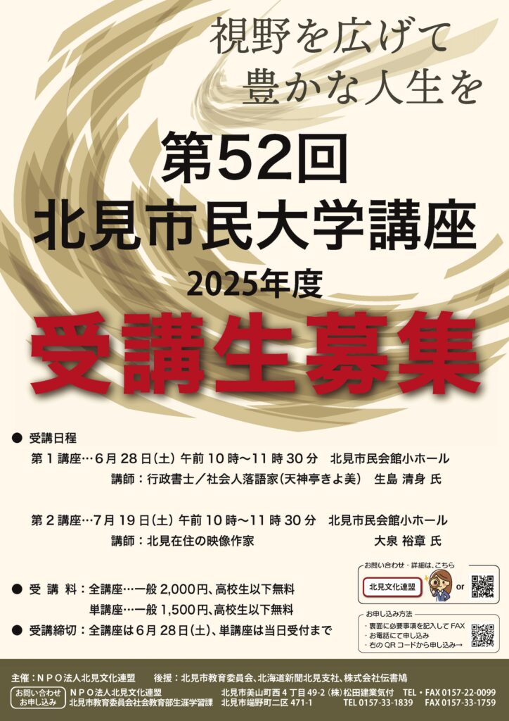 第52回市民大学講座チラシ表面