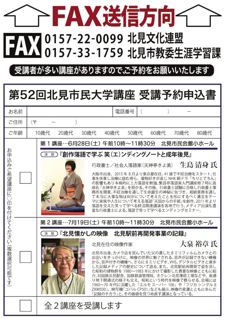 第52回市民大学講座チラシ裏面